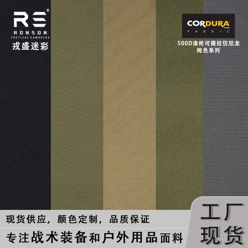 戎盛500D涤纶空变丝cordura面料