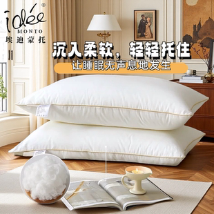 埃迪蒙托 柔肤枕轻氧安睡蓬松静音四季通用枕头枕芯家庭对装