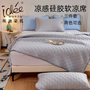 埃迪蒙托 软凉席可水洗 凉感硅胶凉席三件套冰丝夏季