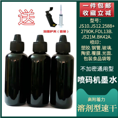 手持喷码机墨水快干高着附力墨盒