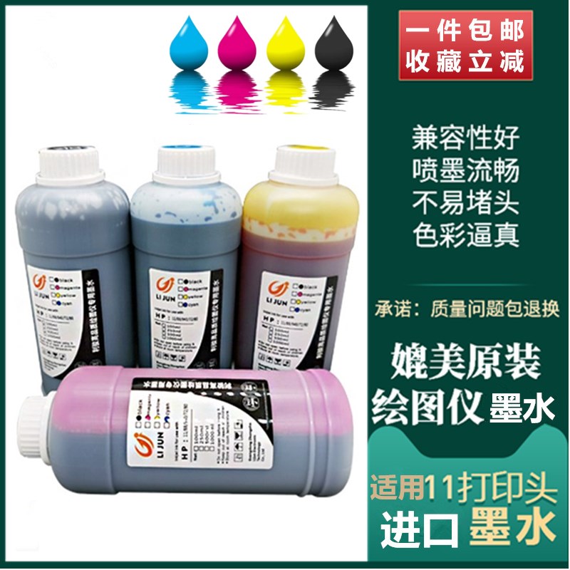 适用HP11打印头墨盒专用墨水绘图仪11墨水HP500 800 510连供墨水