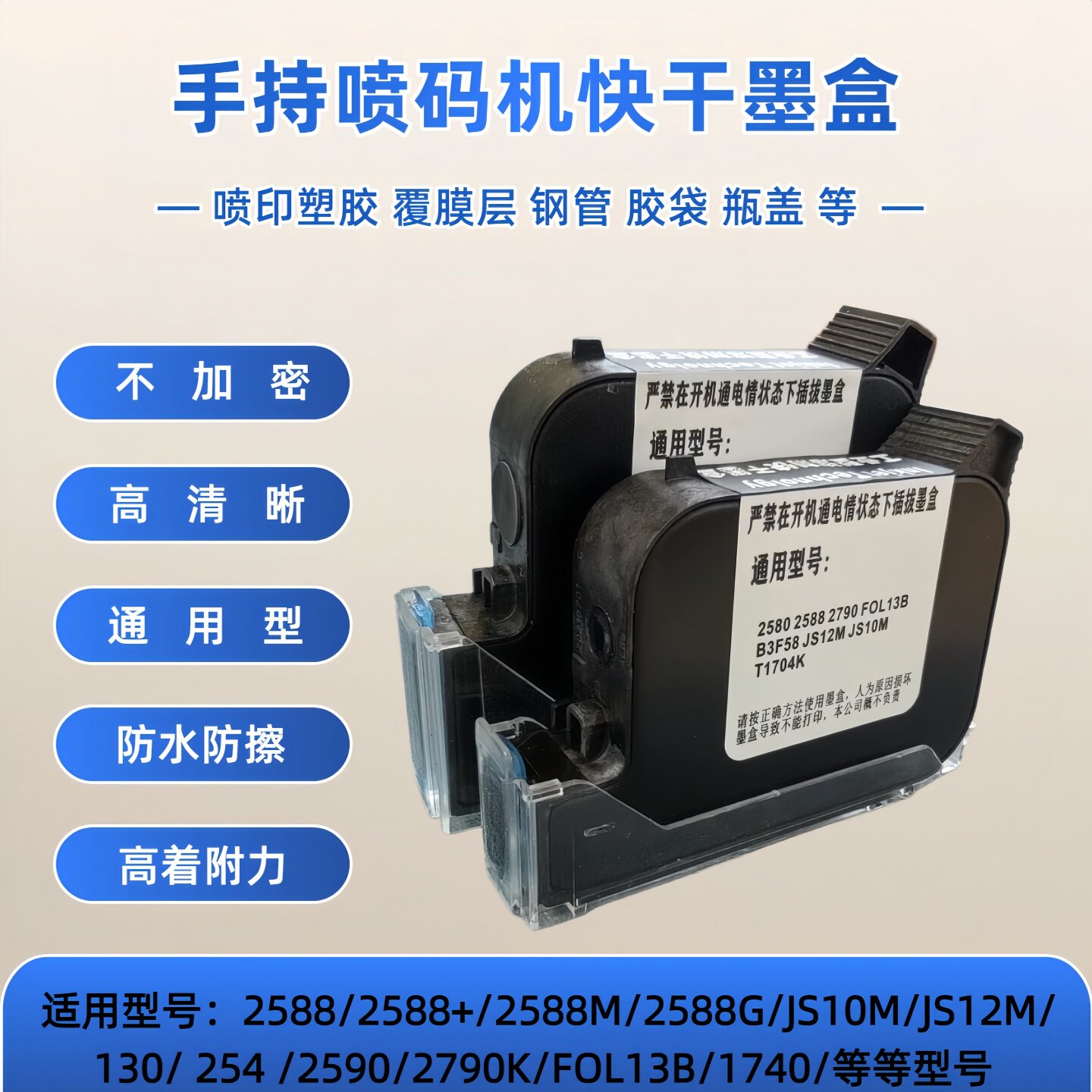 2588墨盒 JS12 JS10手持喷码机 2790K 12.7mm一寸可加墨速干墨盒