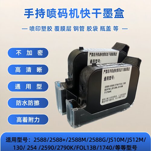 不加密在线手持喷码机快干墨盒