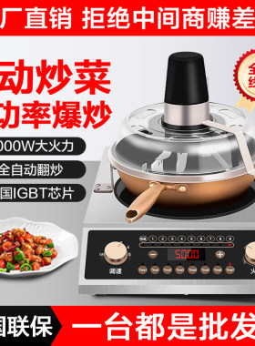 智能全自动大功率炒饭炒粉机器人