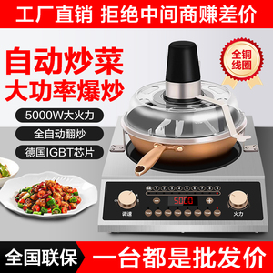 智能全自动大功率炒饭炒粉机器人