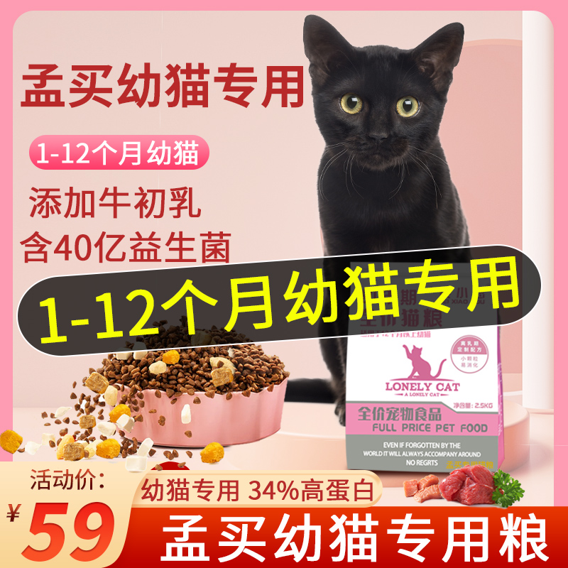 孟买黑猫专用全价幼猫1到3月十大增肥4到12月发腮品牌猫粮排行榜