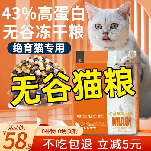 绝育猫专用猫粮公猫母猫通用增肥十大无谷冻干全价发腮品牌排行榜