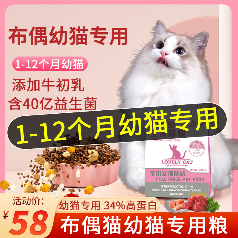 布偶幼猫专用全价1到3月增肥4到12月发腮品牌高蛋白猫粮排行榜