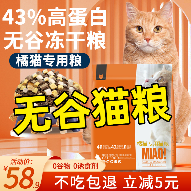 橘猫专用猫粮十大土猫幼猫成猫冻干增肥全价无谷品牌发腮排行榜