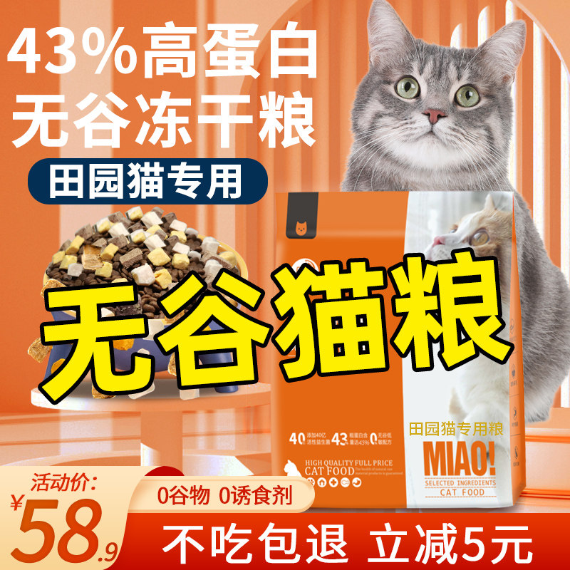 田园狸花猫橘猫专用全价无谷猫粮十大成猫幼猫土猫猫粮品牌排行榜