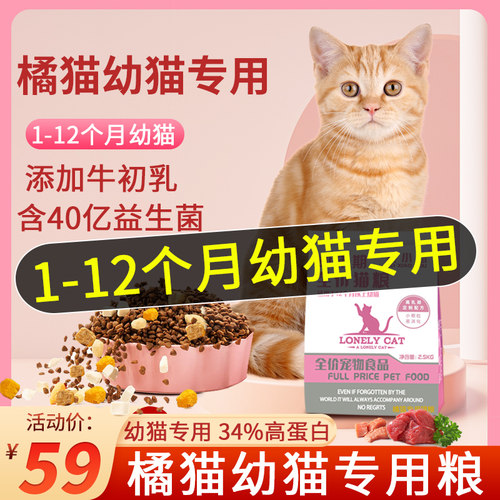 橘猫土猫专用全价幼猫1到3月十大增肥4到12月发腮品牌猫粮排行榜