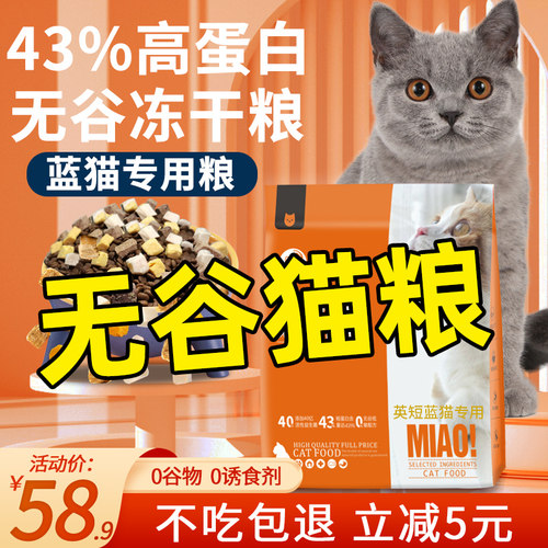 英短蓝猫专用幼猫成猫十大冻干增肥全价无谷粮发腮猫粮品牌排行榜