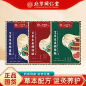 正品 北京同仁艾草生姜膝盖颈椎腰椎贴肩周艾叶生姜热敷艾灸贴