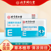 正品 北京同仁越橘叶黄素眼贴堂眼疲劳眼干涩儿童学生穴位贴