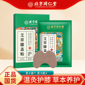 正品 北京同仁艾草膝盖贴艾灸膝关节艾草贴艾叶护膝发热敷贴