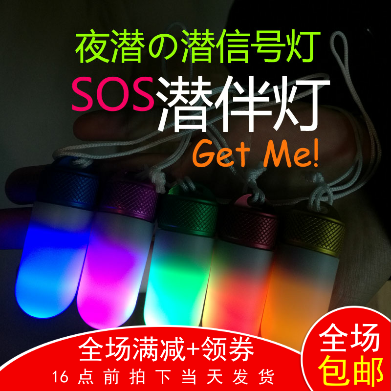 超潜潜水装备夜潜潜伴灯水肺信号照明夜潜荧光标识彩色发光夜潜船|ruв категории открытый/альпинизм/в поход/Поездки товаров, специальный открытый спортивного оборудования, лодка на воде, другие - от Buy2taobao.com для оказания профессиональной услуги покупки агента Taobao