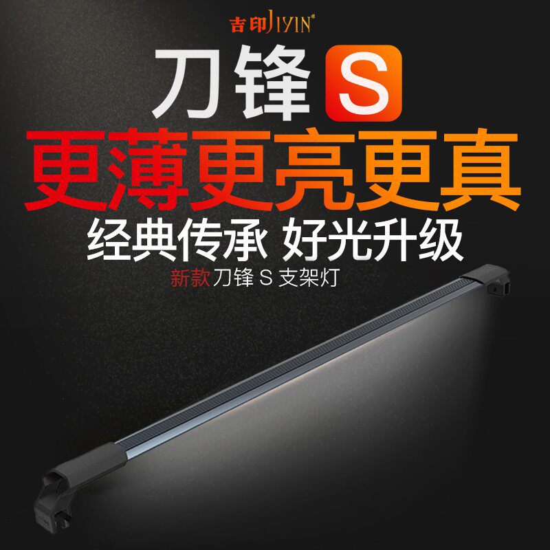 吉印刀锋s鱼缸灯水草灯led节能防水专用夹灯草缸全光谱增色照明灯高性价比高么？