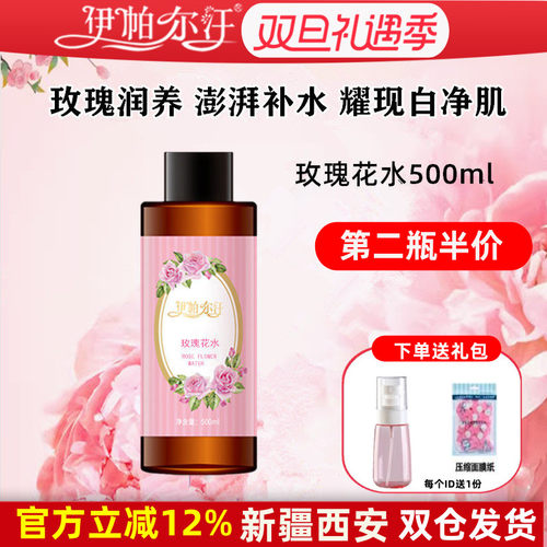 伊帕尔汗玫瑰纯露500ml天然花水