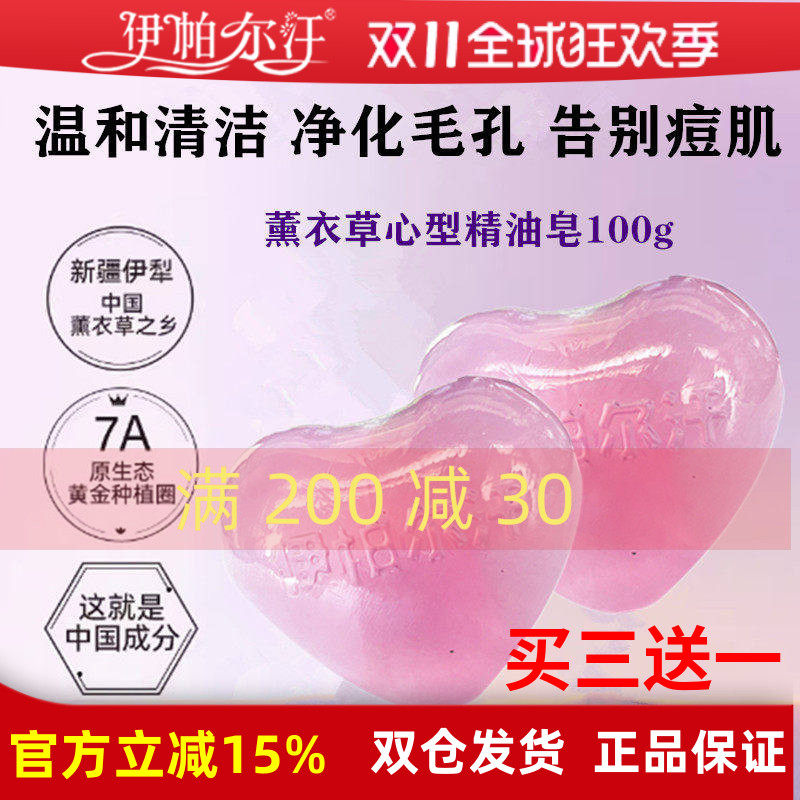伊帕尔汗薰衣草精油皂心型洁面皂新疆天然植物手工皂洗脸儿童洗澡