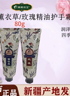 解忧公主薰衣草玫瑰精油手霜嫩手