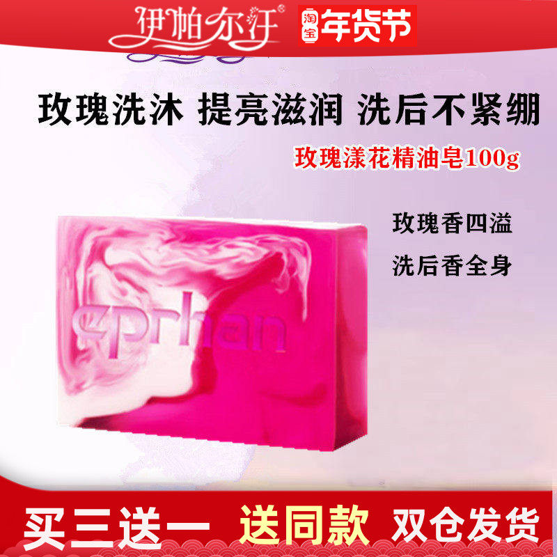 新疆伊帕尔汗玫瑰漾花精油皂洗脸手工皂卸妆沐浴皂深层清洁滋润