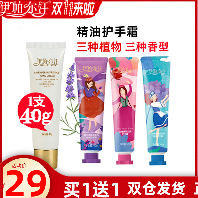 买1送1新疆伊帕尔汗薰衣草精油护手霜玫瑰滋润马鞭草保湿补水干裂