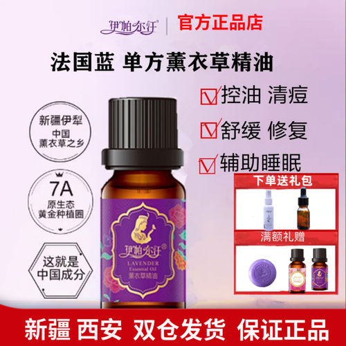 伊帕尔汗薰衣草精油面部护肤按摩