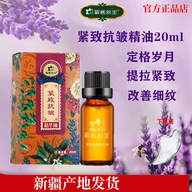 解忧公主复方精油击退黑色素暗沉