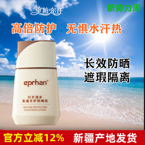 福瑞达新疆伊帕尔汗防晒乳霜SPF50女面部清透轻薄隔离紫外线身体