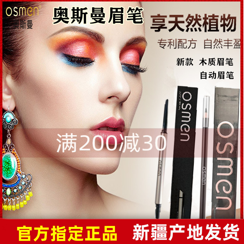 奥斯曼眉笔长出真眉毛乌斯玛草