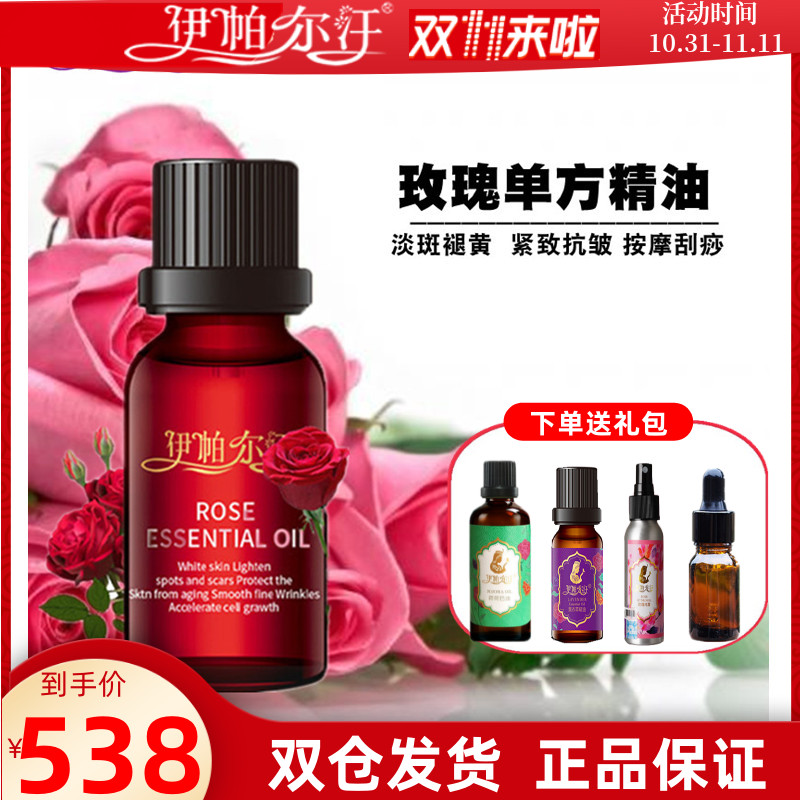 新疆正品伊帕尔汗大马士革玫瑰精油单方脸部按摩油身体刮痧面部油