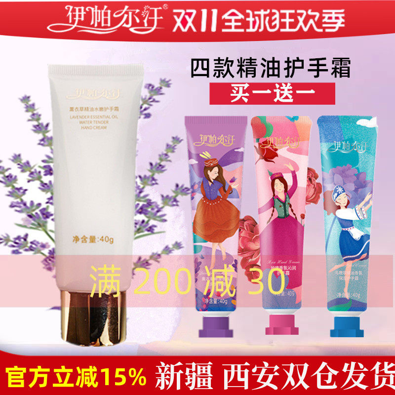 伊帕尔汗薰衣草精油护手霜新疆玫瑰深层滋润马鞭草补水保湿手膜官
