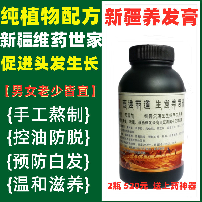 新疆乌斯玛草沙枣胶养发膏