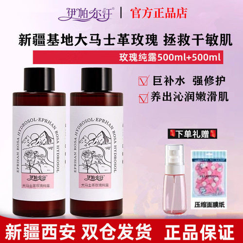 伊帕尔汗玫瑰纯露湿敷水去黄提亮