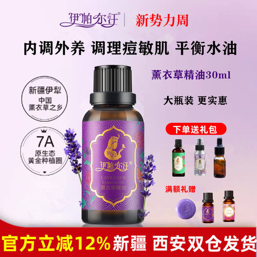 伊帕尔汗薰衣草精油按摩油面部