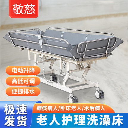 老人护理洗澡床瘫痪卧床电动可升降助浴沐浴床可移动养老院洗浴床