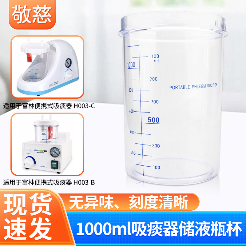 富林杯子食品级储液瓶图片
