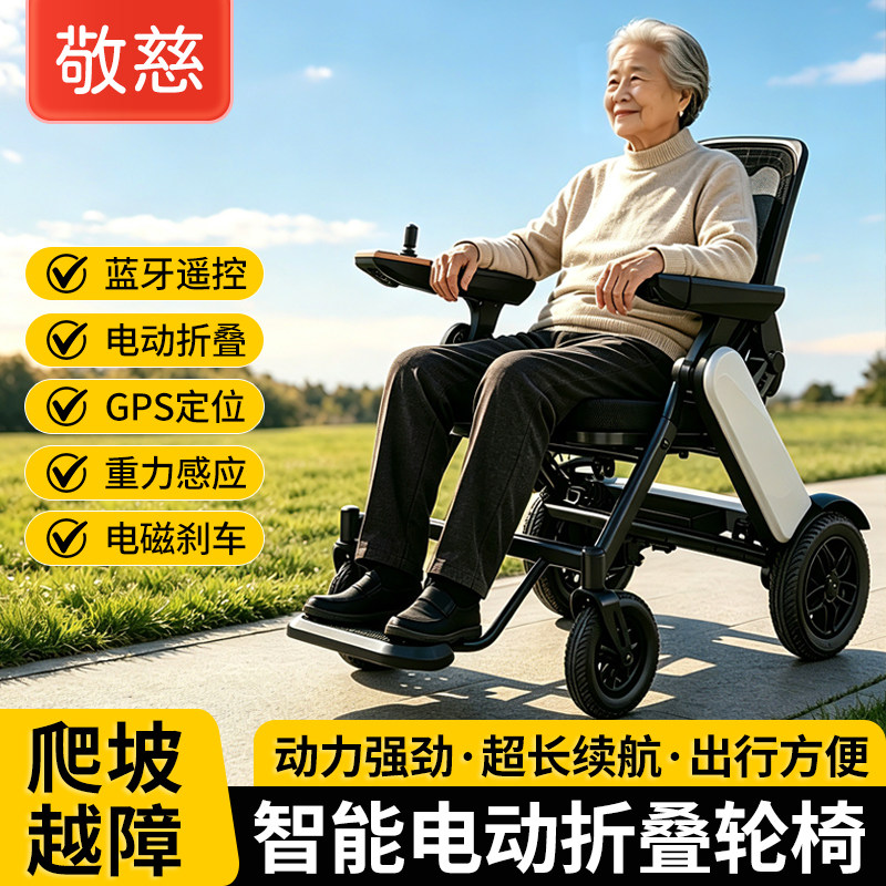 电动轮椅智能全自动老人专用老年人残疾电动折叠轻便四轮代步车