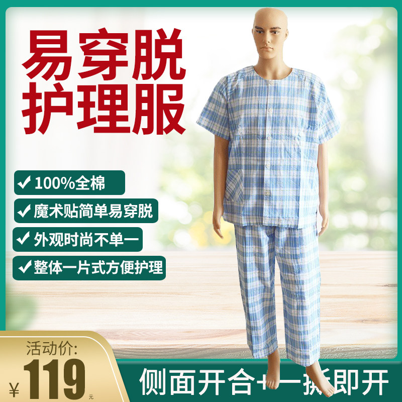 护理服易穿脱短袖骨折术后瘫痪卧床老人病号服病员服衣服上衣四季 搜又搜 Www Soyouso Com