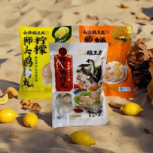潮汕正宗狮头鹅肉丸澄海特产烧烤煮汤火锅食材金涛鹅王丸正品