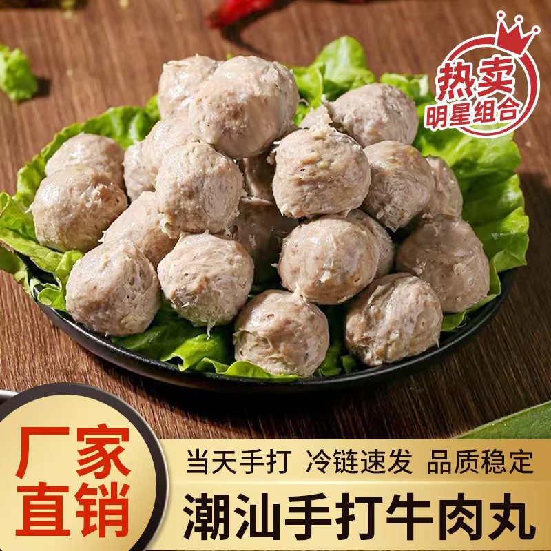 牛肉丸正宗汕头潮州手打手工牛筋丸特产火锅食材商用