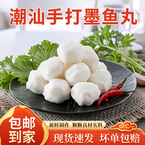 潮汕正宗手打墨鱼丸新鲜墨斗鱼丸火锅烧烤麻辣烫商用