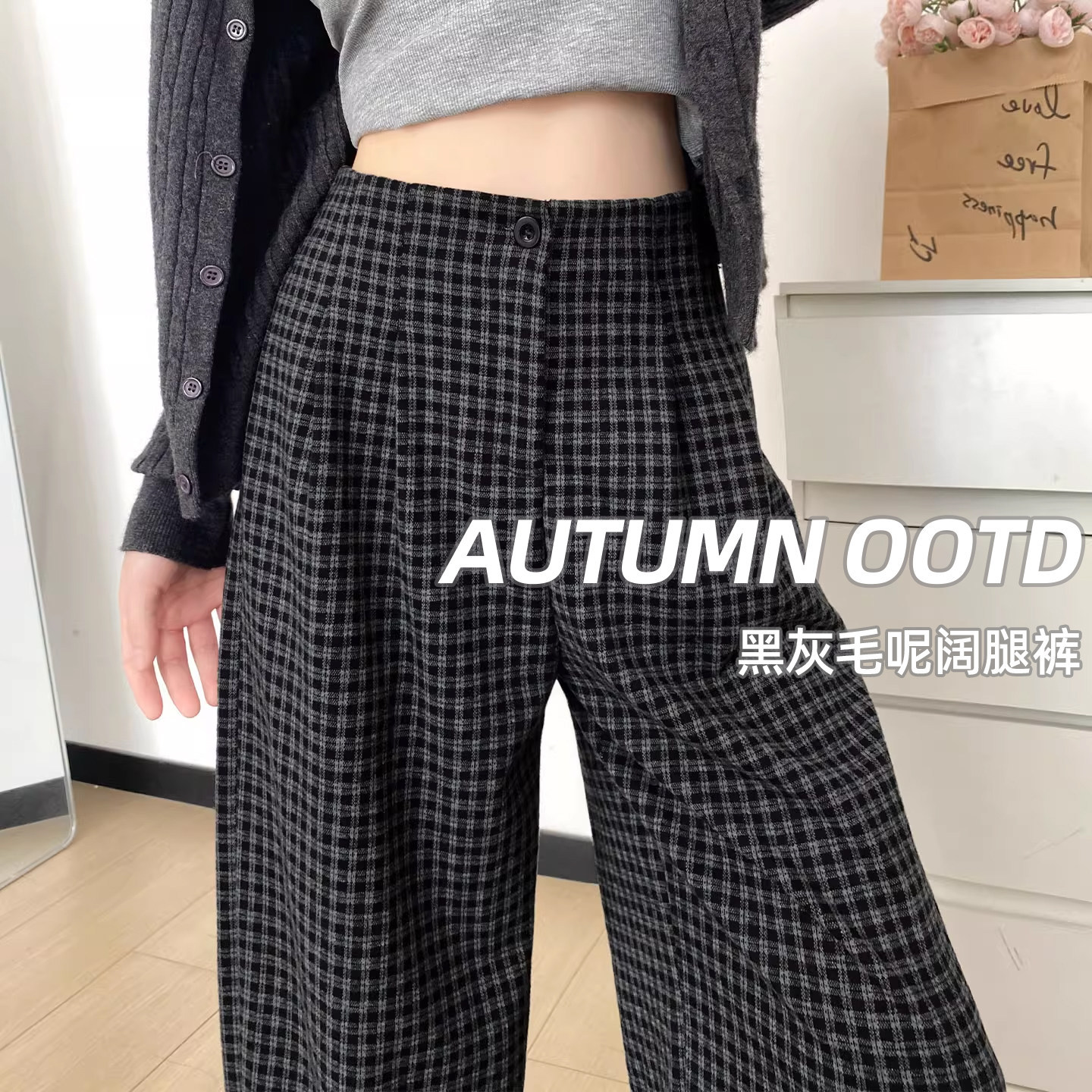 黑色格子阔腿裤子女2026新款秋季宽松bf慵懒风小个子毛呢休闲长裤
