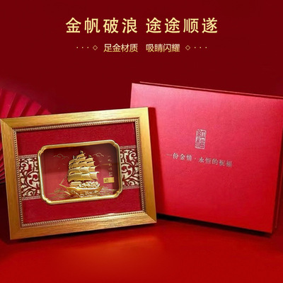 一帆风顺金箔画相框摆件顺字小金条1g足金999黄金礼品商务礼盒装