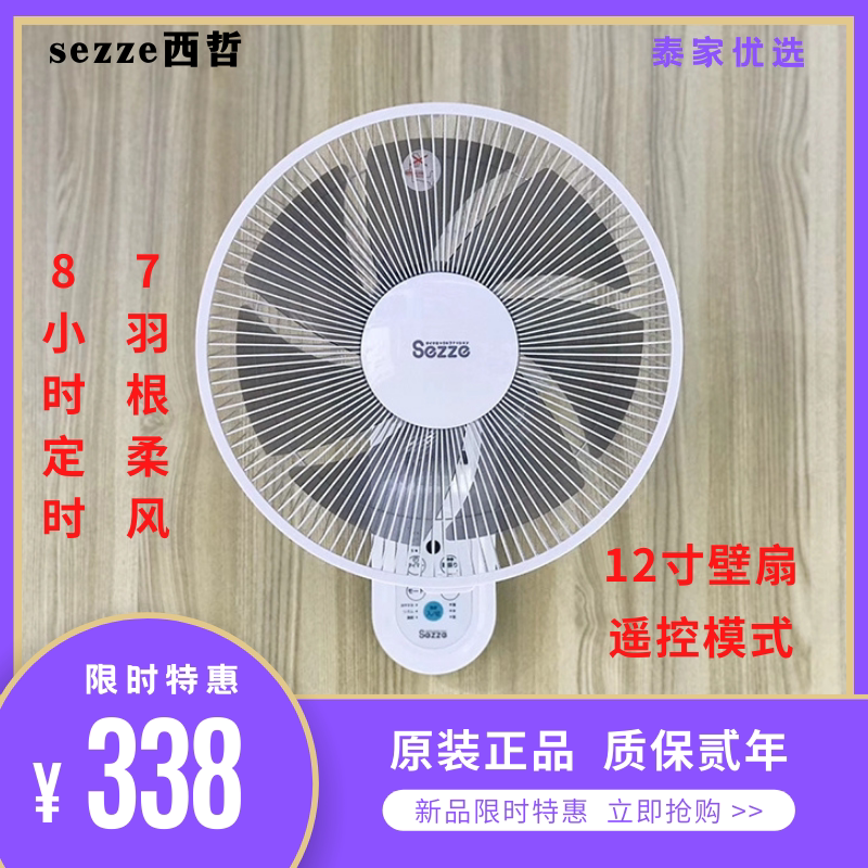 日本sezze 西哲壁扇壁挂式遥控家用强力大风力摇头挂墙壁电风扇
