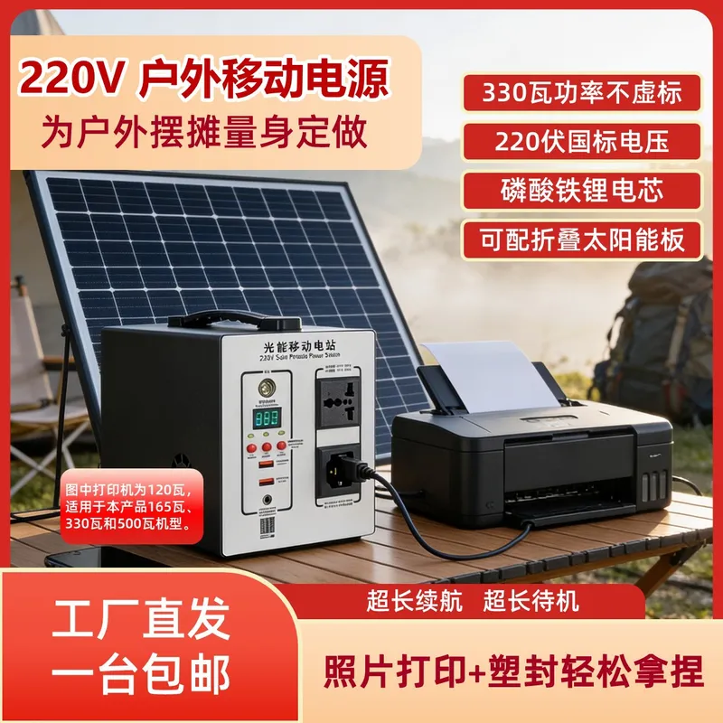 太阳能发电机220V330W逆变户外便携露营摆摊自驾应急