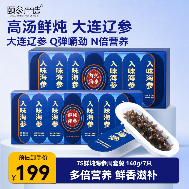 颐参严选大连鲜炖入味海参140g/盒(7只)营养滋补开盖即食