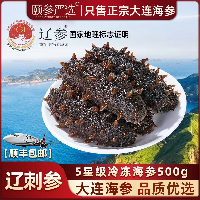 【滋补三个月】颐参严选大连冷冻即食海参2斤/3斤 开袋可吃顺丰,水产肉类/新鲜蔬果/熟食,海参,淘宝优惠券,粉丝福利购,淘宝优惠卷