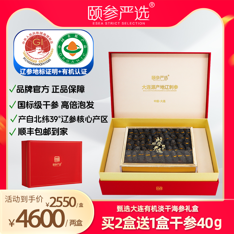 【有机食品】颐参严选大连淡干海参200g 辽参刺参 顺丰发礼盒