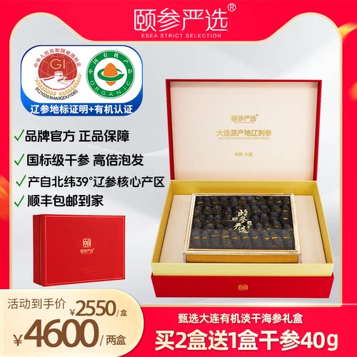 【有机食品】颐参严选大连淡干海参200g 辽参刺参 顺丰发礼盒 - 封面
